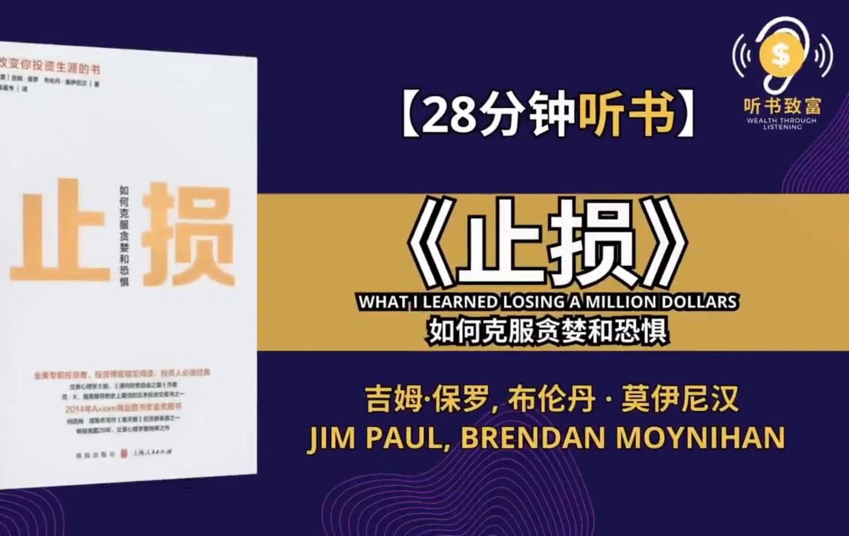 [图]《止损》会给你的投资生涯带来改变 交易心理学里程碑之作，投资者必读经典。