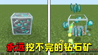 我的世界：联机绝对不能用的黑客挖矿技巧，能无限挖的永恒钻石矿