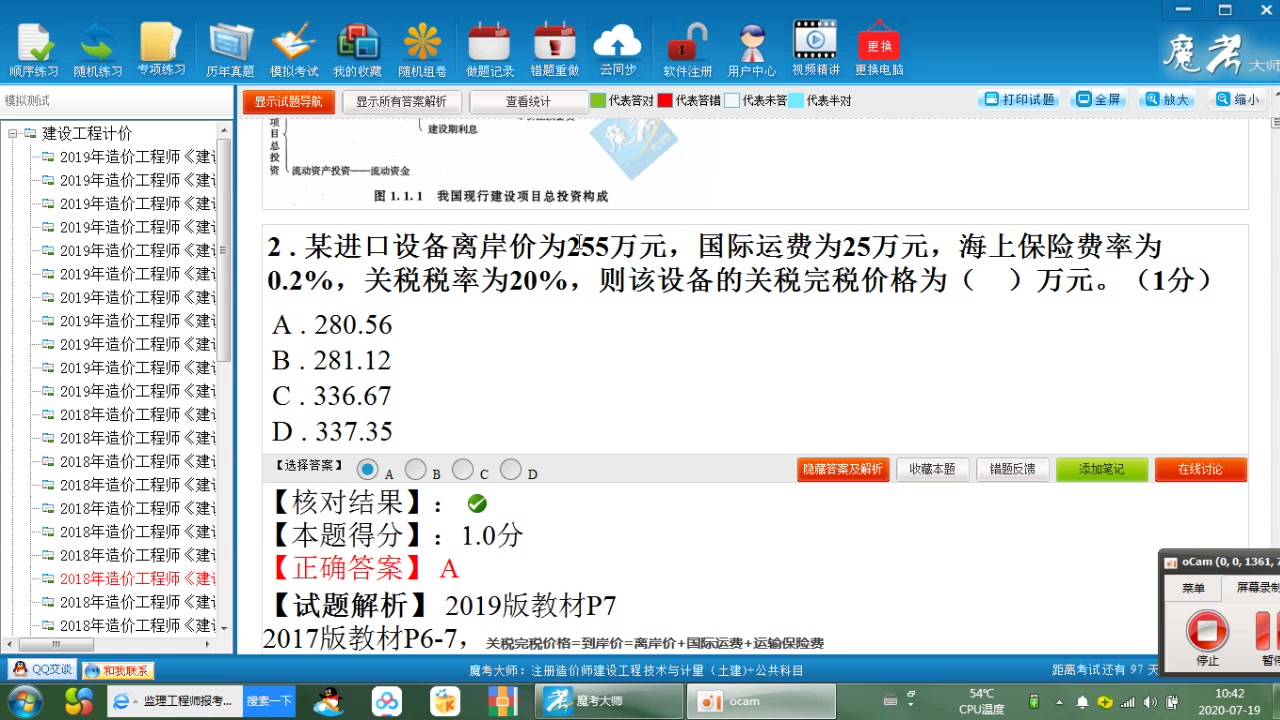 2020年一级造价工程计价关税完税价格手动计算哔哩哔哩bilibili