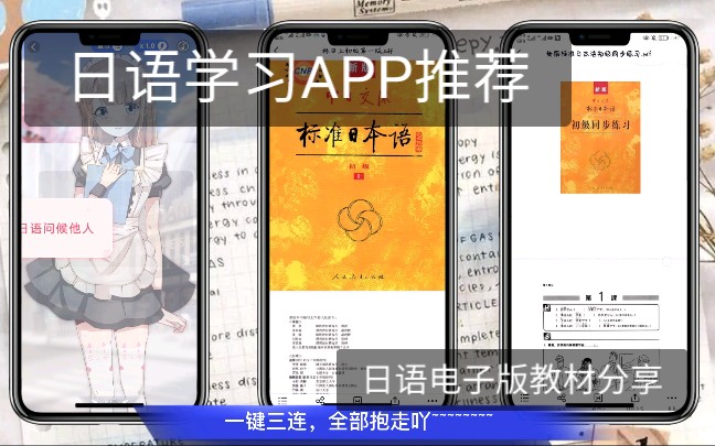 [图]日语学习｜超级好用的APP｜兴趣教学➕学日语必备的学习电子书｜附赠详细笔记