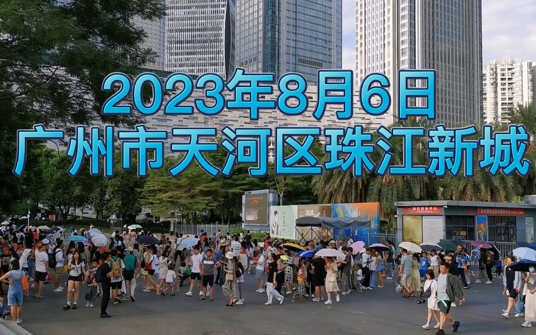 广东省广州市,下午5点03分,广州市天河区街上实况哔哩哔哩bilibili