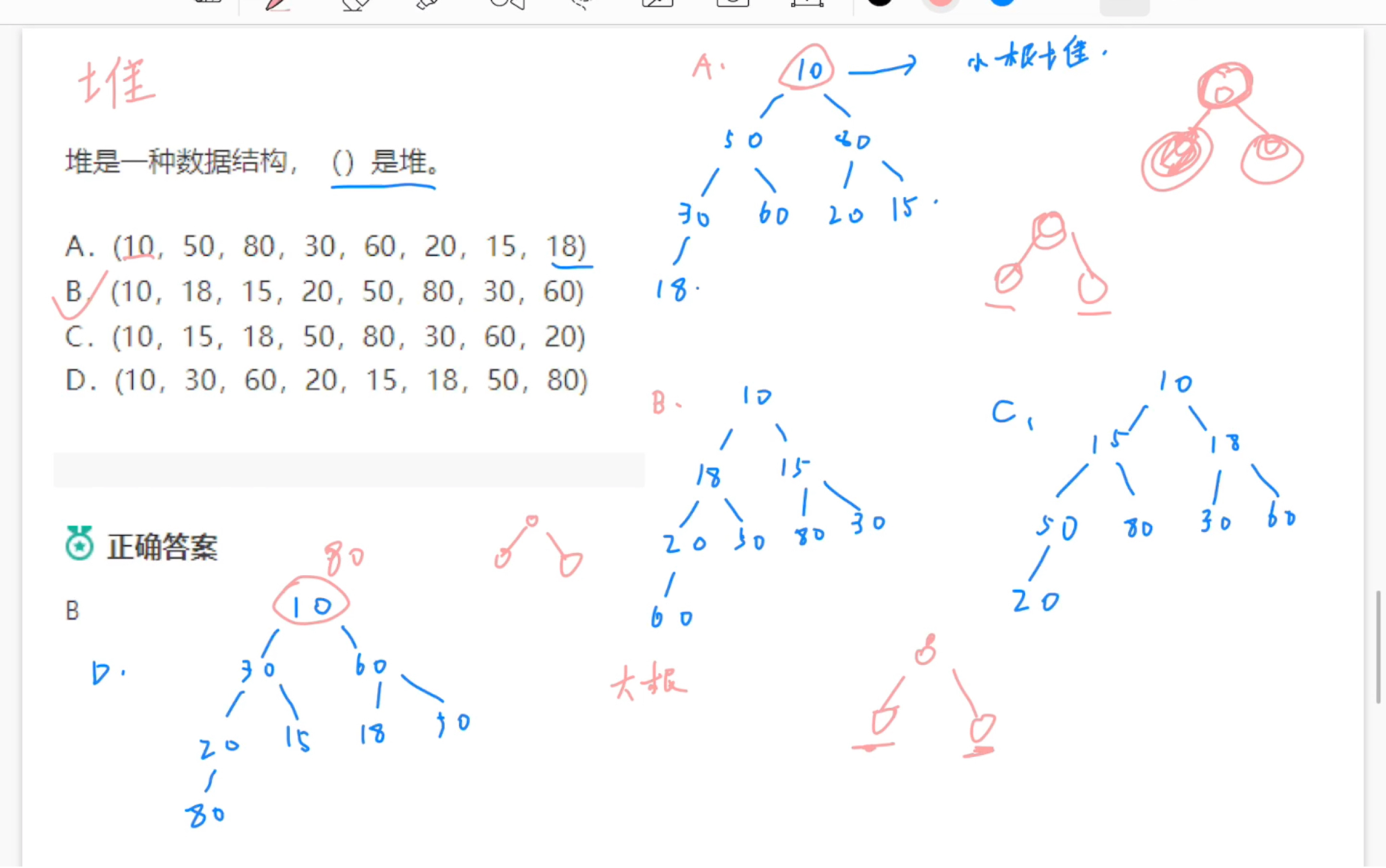 数据结构堆小根堆大根堆堆排序例题讲解