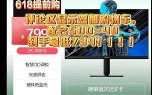 Download Video: 2k 27寸 180HZ 最低734元! 创维F27G30Q超高性价比