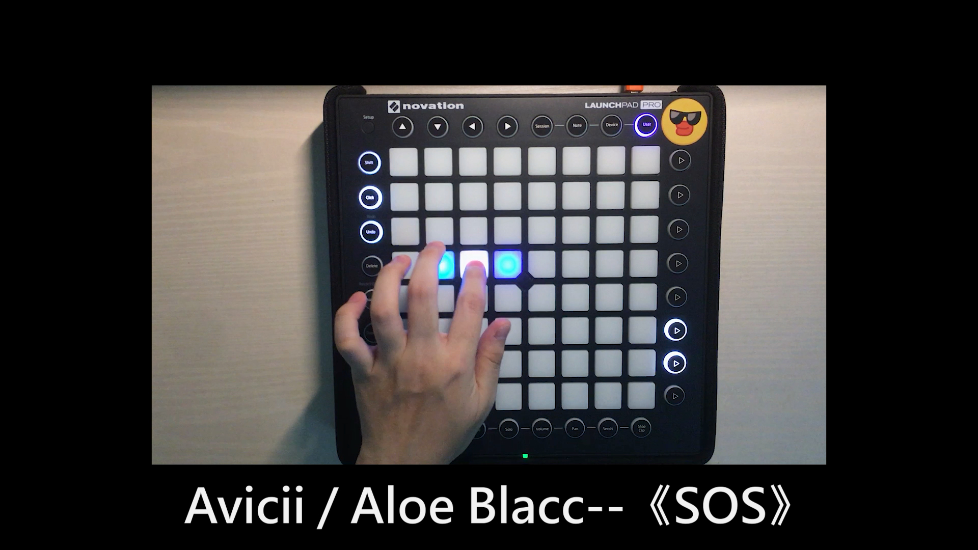 launchpad打击垫演奏a神的sos