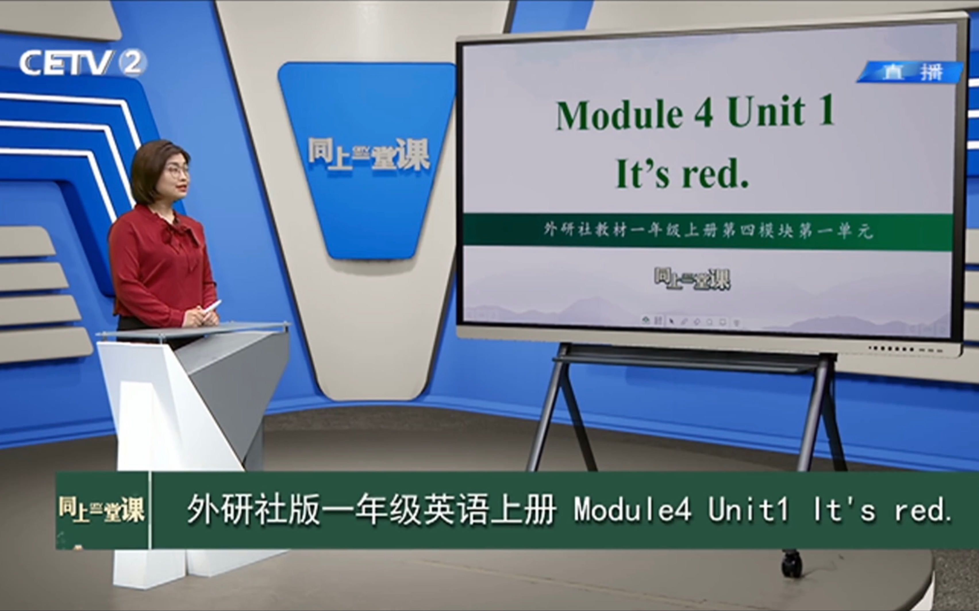 [图]今天考上英语教师编了吗？｜同上一堂课｜外研版英语（一年级起点）｜小学英语一年级上册Module4 Unit1 It’s red.
