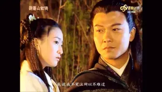 爱剪辑 蜀山之绿英之恋 哔哩哔哩 Bilibili