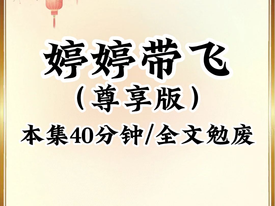 2024年最好看的亲子求生综艺小说推荐《婷婷带飞》,且看15岁小姑娘如何一边摆烂吃瓜一边带飞影帝舅舅哔哩哔哩bilibili