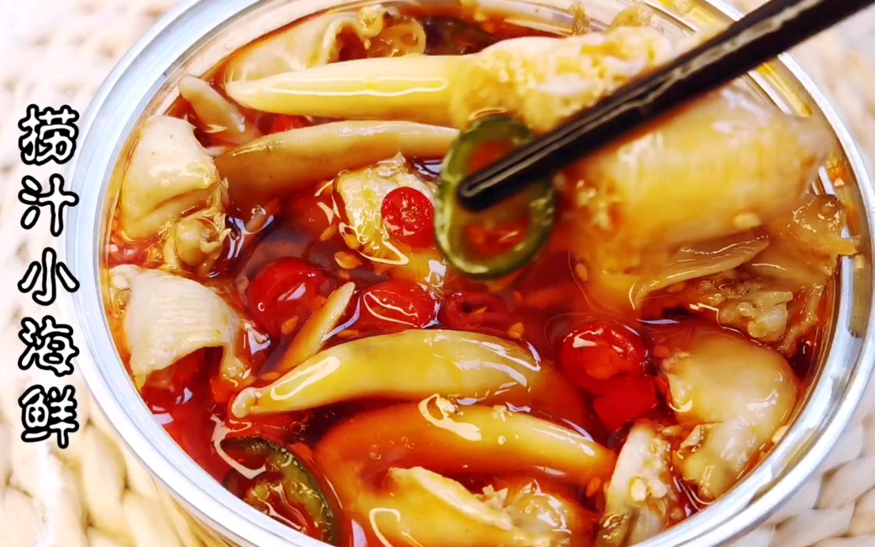 捞汁小海鲜—鸟贝