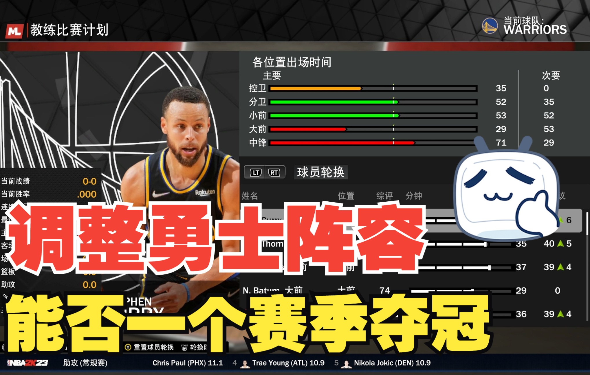 能否通过交易拯救勇士队 第二期 《NBA2K23》传奇经理哔哩哔哩bilibili