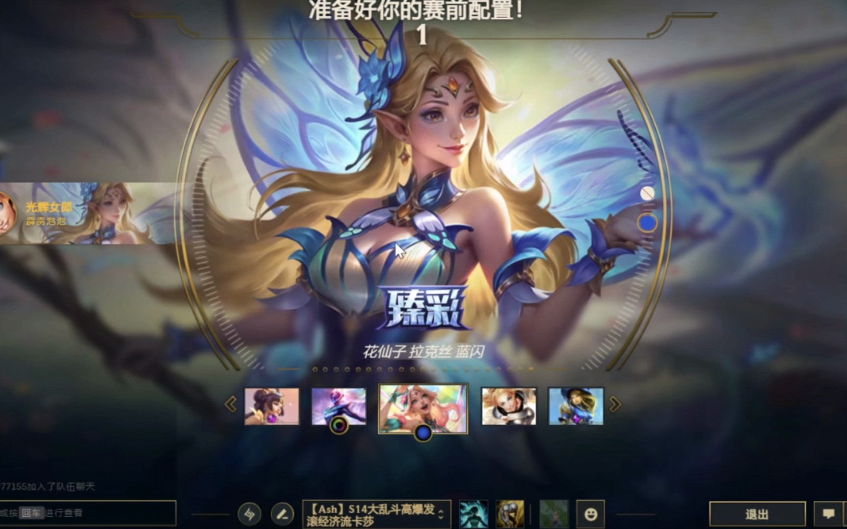 臻彩皮肤花仙子拉克丝蓝闪和普通粉色炫彩效果对比!