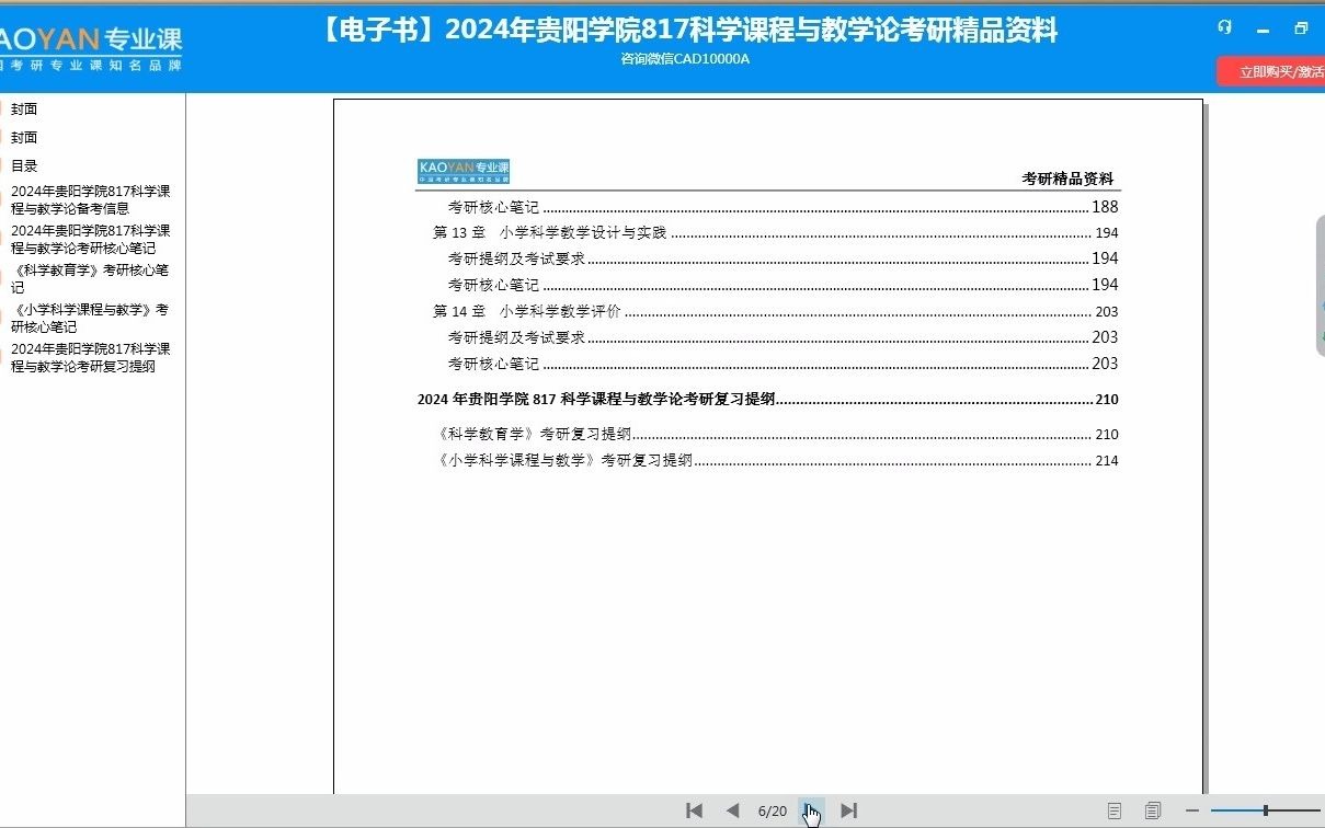 1【电子书】2024年贵阳学院817科学课程与教学论考研精品资料1080P 高清AVC哔哩哔哩bilibili