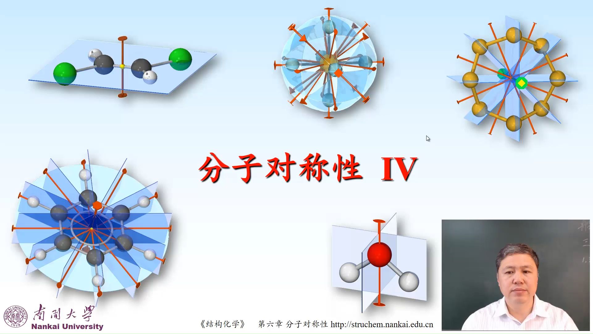 QCC604⧶.3 分子点群 6.3.1 点群;6.3.2 Cn群哔哩哔哩bilibili