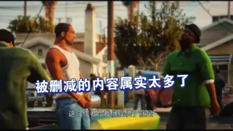 Download Video: GTA历代删减的功能和内容