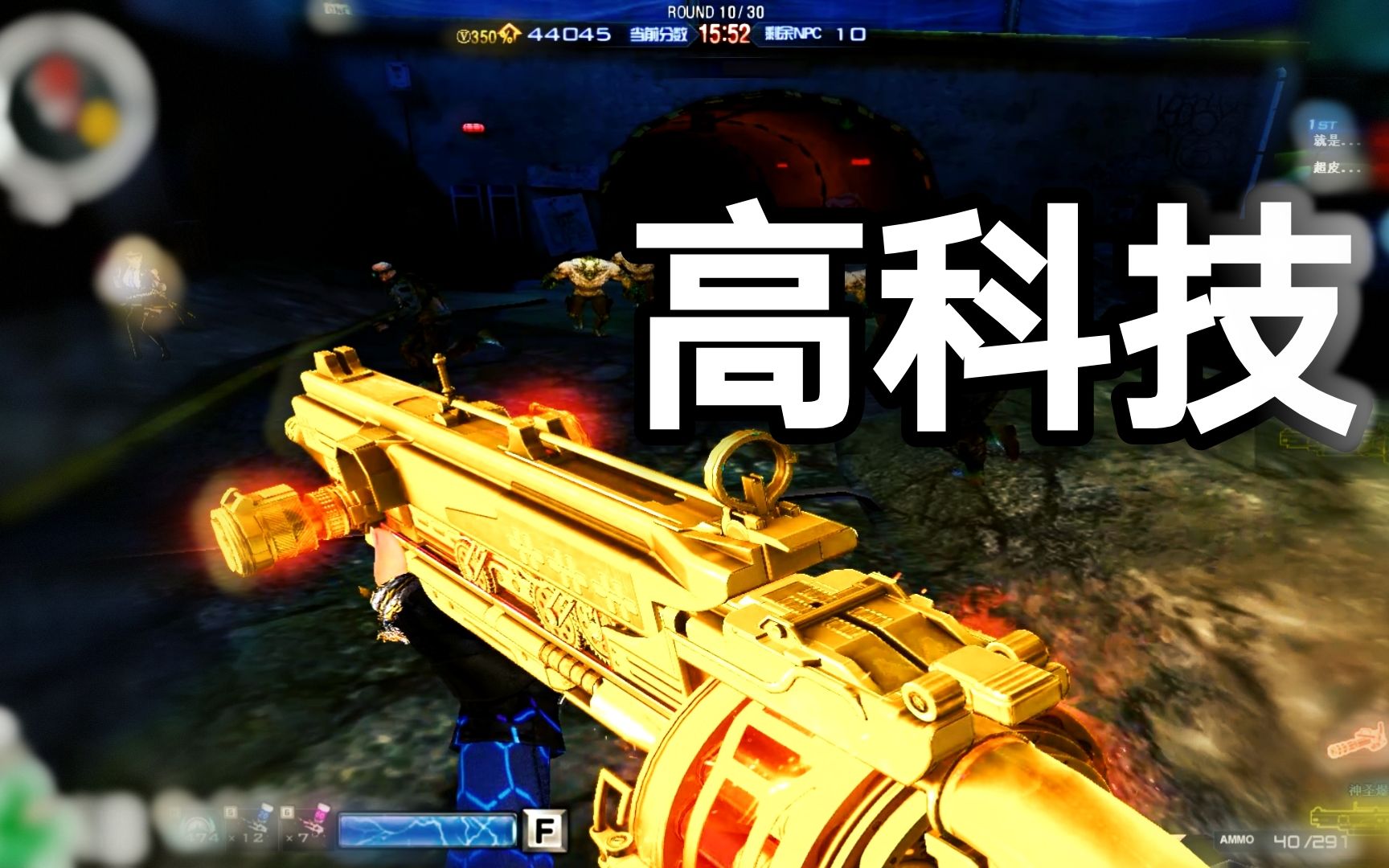 cf九年玩家重回挑战模式被高科技枪吓到了