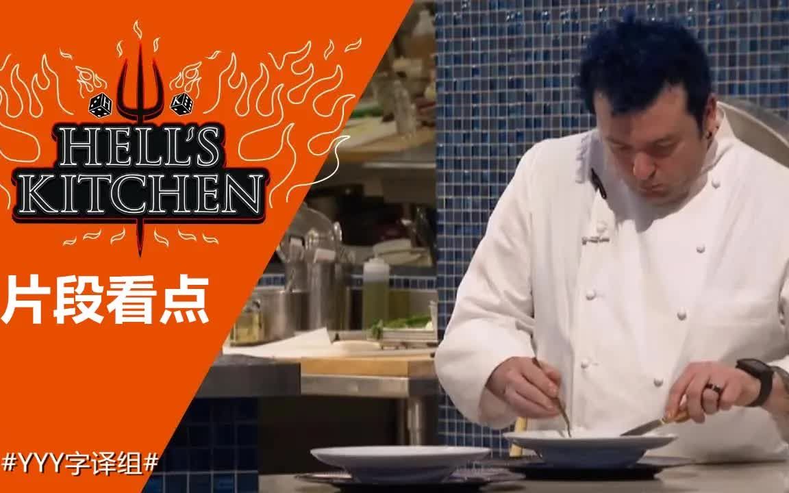 【地狱厨房】副厨christina和jason品尝各自队内虾菜 #yyy字译组