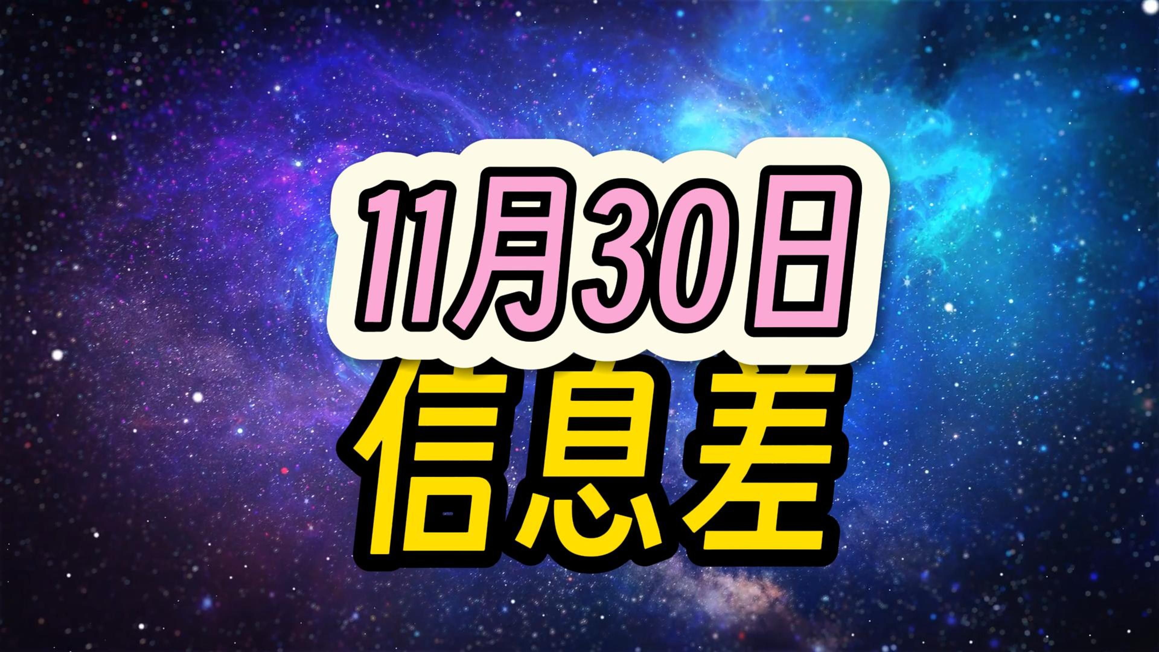 2023年11月30日信息差 | 房价公租房30天无理由退房韩国公务员想升职先生娃拼多多雷军洪崖洞马斯克哔哩哔哩bilibili