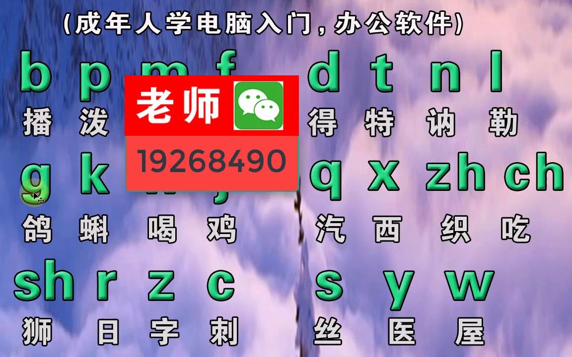 零基礎入門學拼音打字電腦鍵盤打字手機26鍵9鍵易上手打字方法