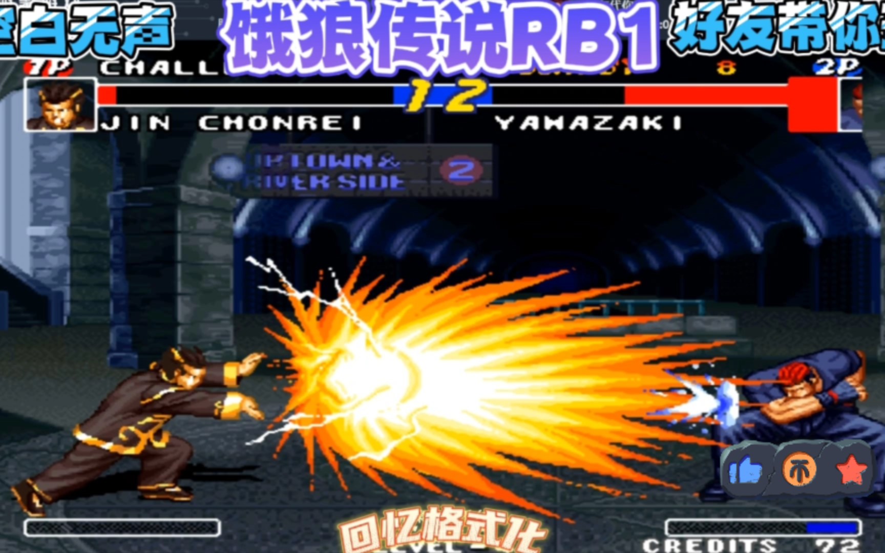 饿狼传说rb1秦崇雷vs龙二秦崇雷被克的好惨