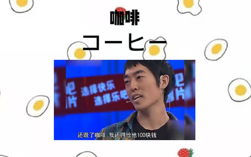 咖啡:コーヒー【日语单词】咖啡不会做,还得给钱哔哩哔哩bilibili