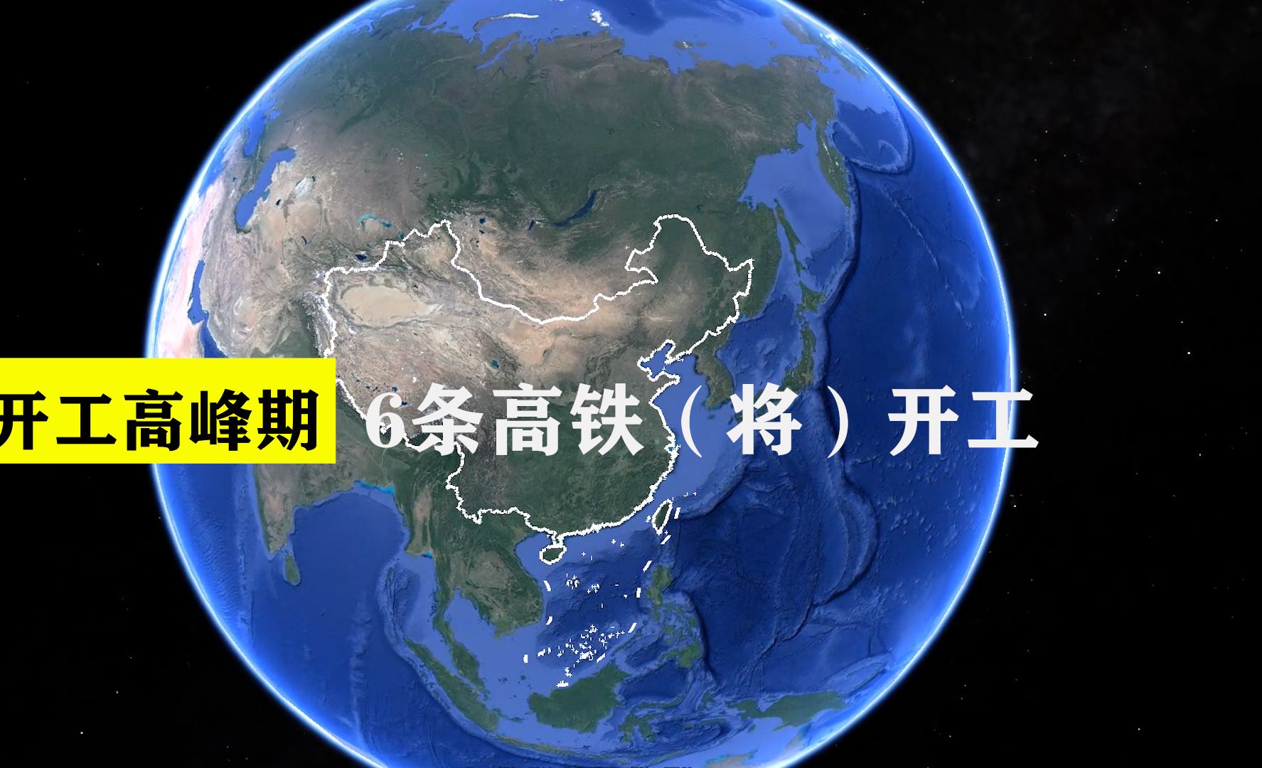 2024年收官!我国高铁进入开工高峰期,6条线路(将)开工哔哩哔哩bilibili