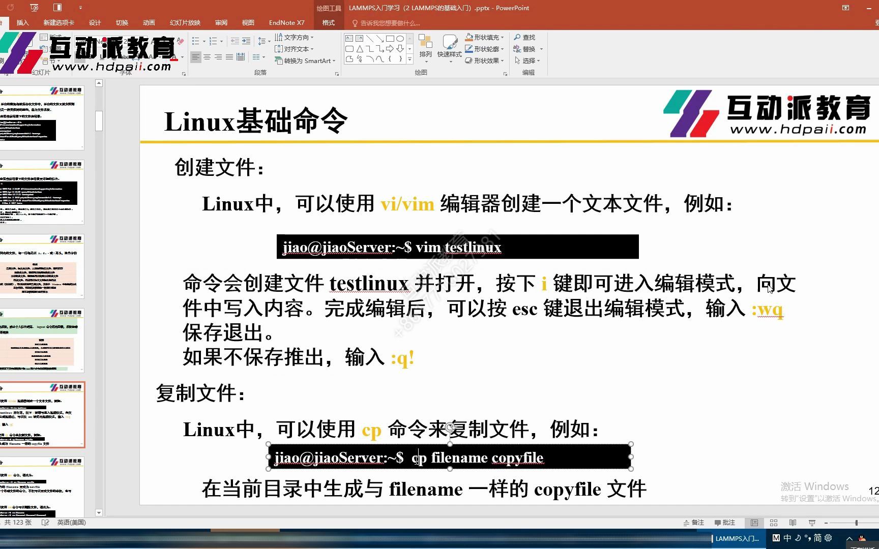 【Lammps】Linux基础命令复制、快速输入文件名技巧哔哩哔哩bilibili