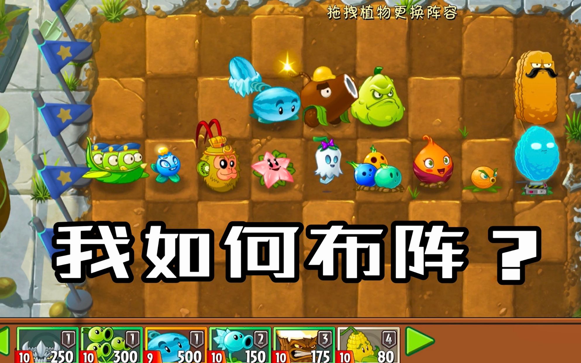 [图]PVZ2：我的花园如何布阵？哪些植物最常用？