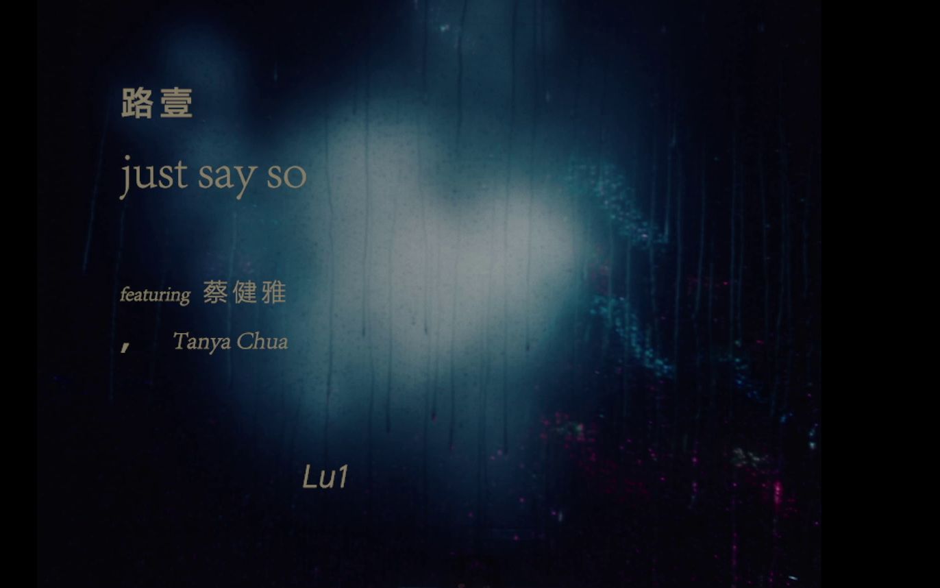 Lu1  Just Say So feat.蔡健雅  Official Music Video哔哩哔哩bilibili