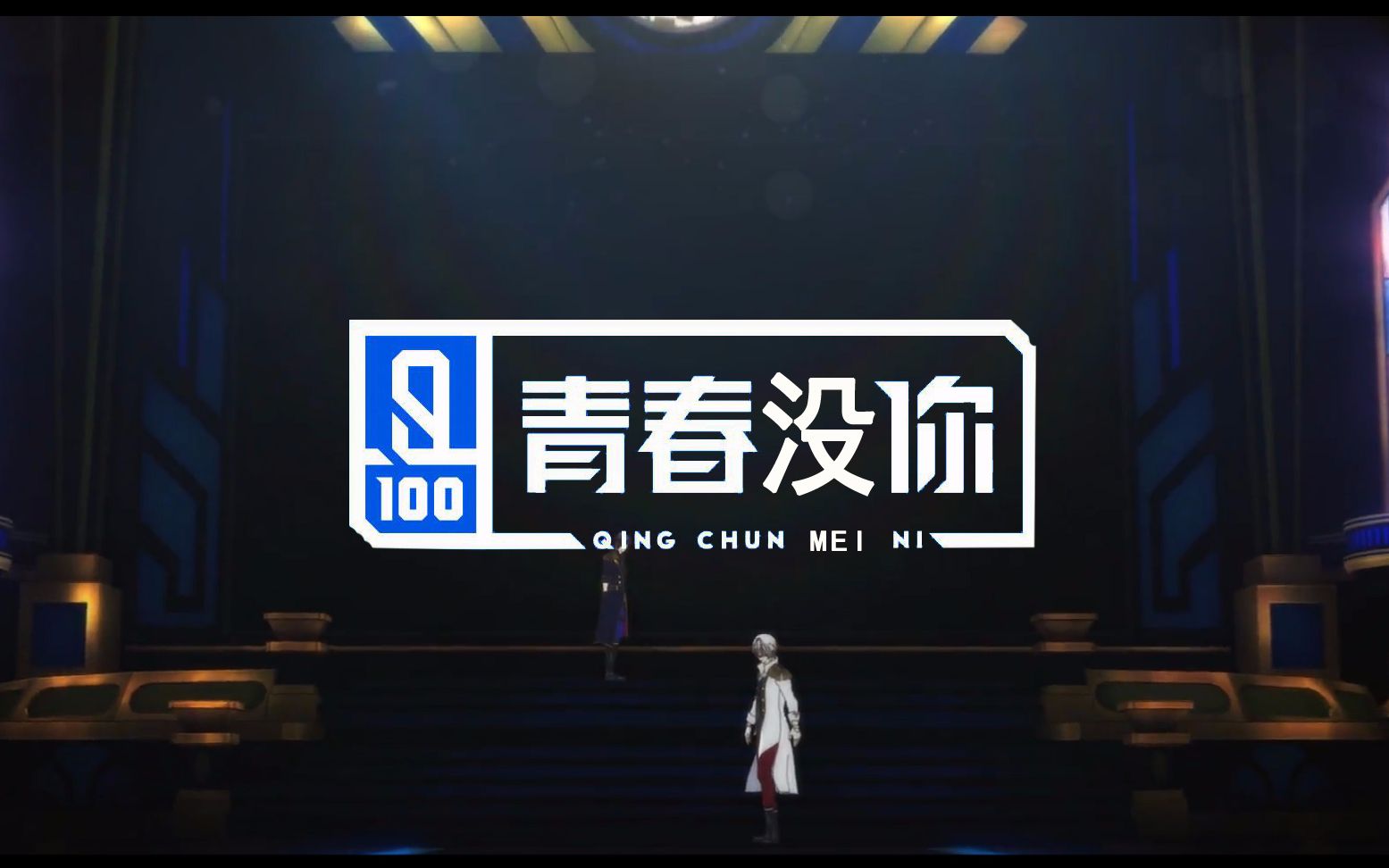 [图]知名男团翻跳青春没你主题曲《YES!OK!》