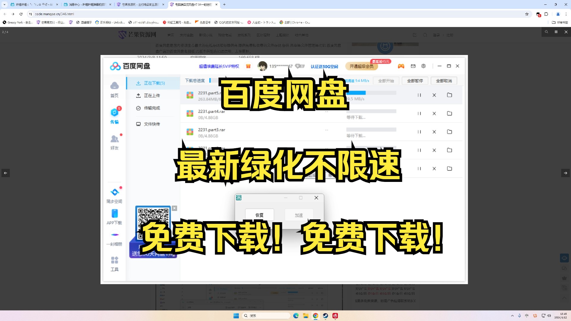 百度网盘最新绿化不限速下载方案哔哩哔哩bilibili
