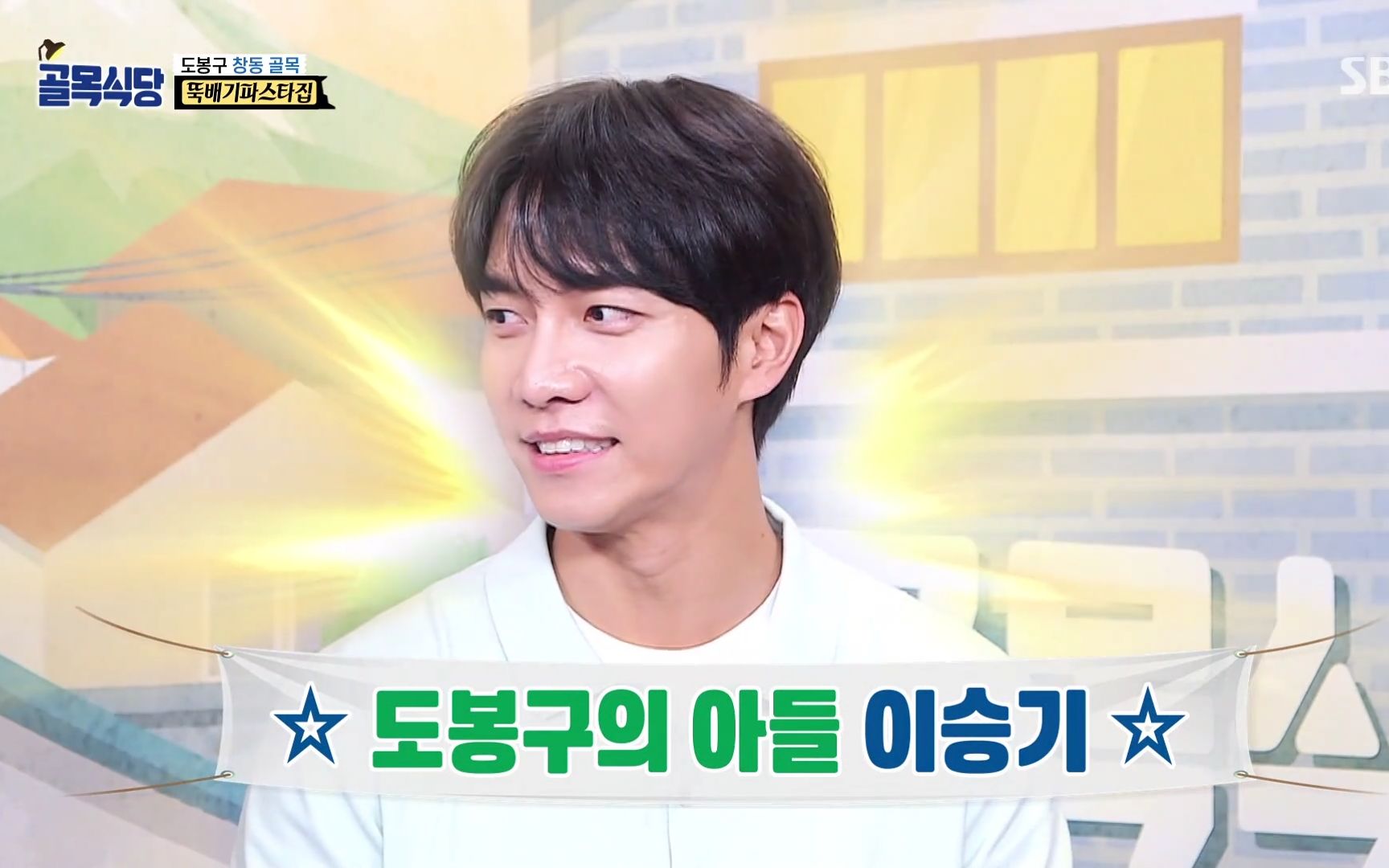 李升基sbs综艺白种元的小巷餐厅李升基出演中字cut合集