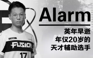 Descargar video: 纪念英年早逝的20岁天才辅助选手 | Alarm | Rest in Peace