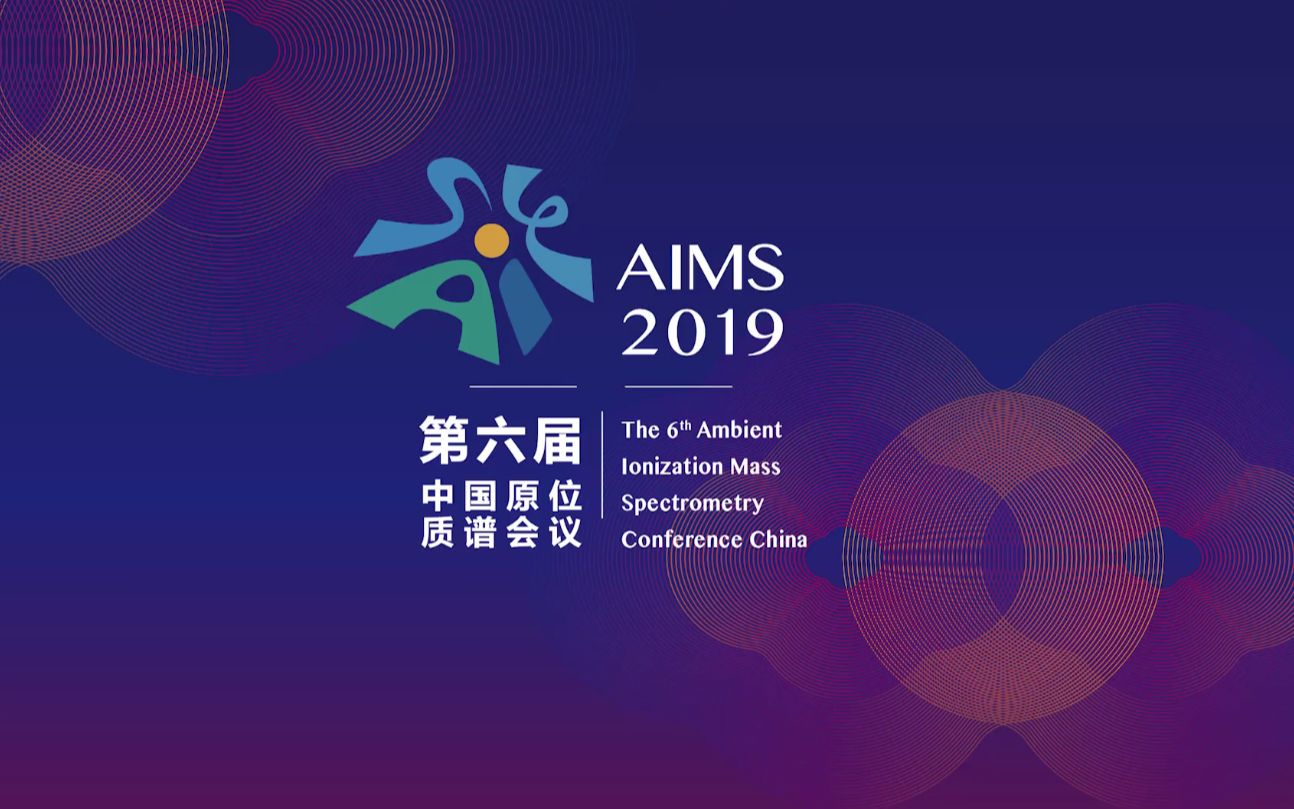 AIMS2019 第六届中国原位质谱会议视频哔哩哔哩bilibili