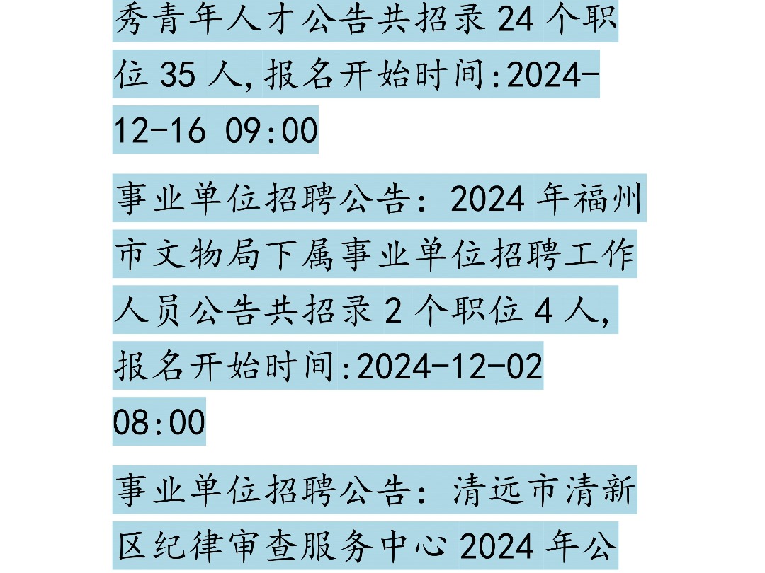 11月26日事业单位招聘信息哔哩哔哩bilibili