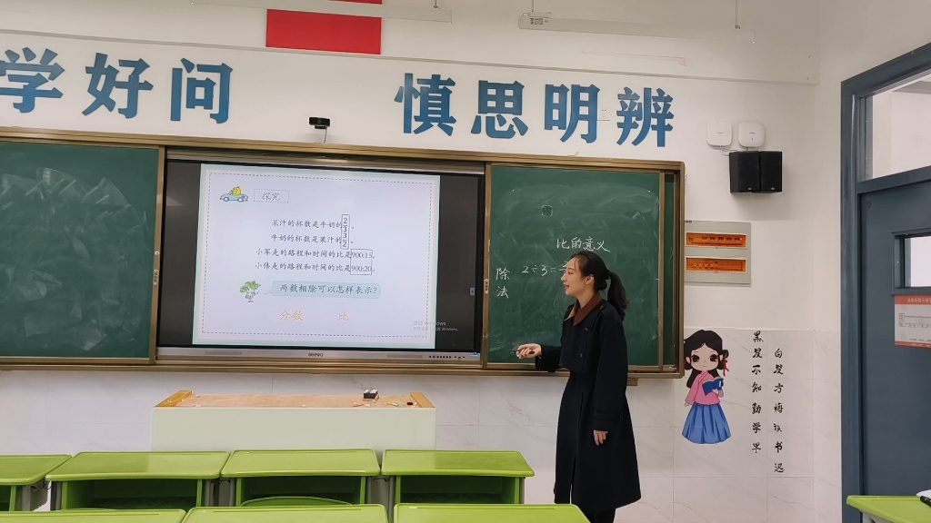 [图]小学数学 比的意义 无生试讲