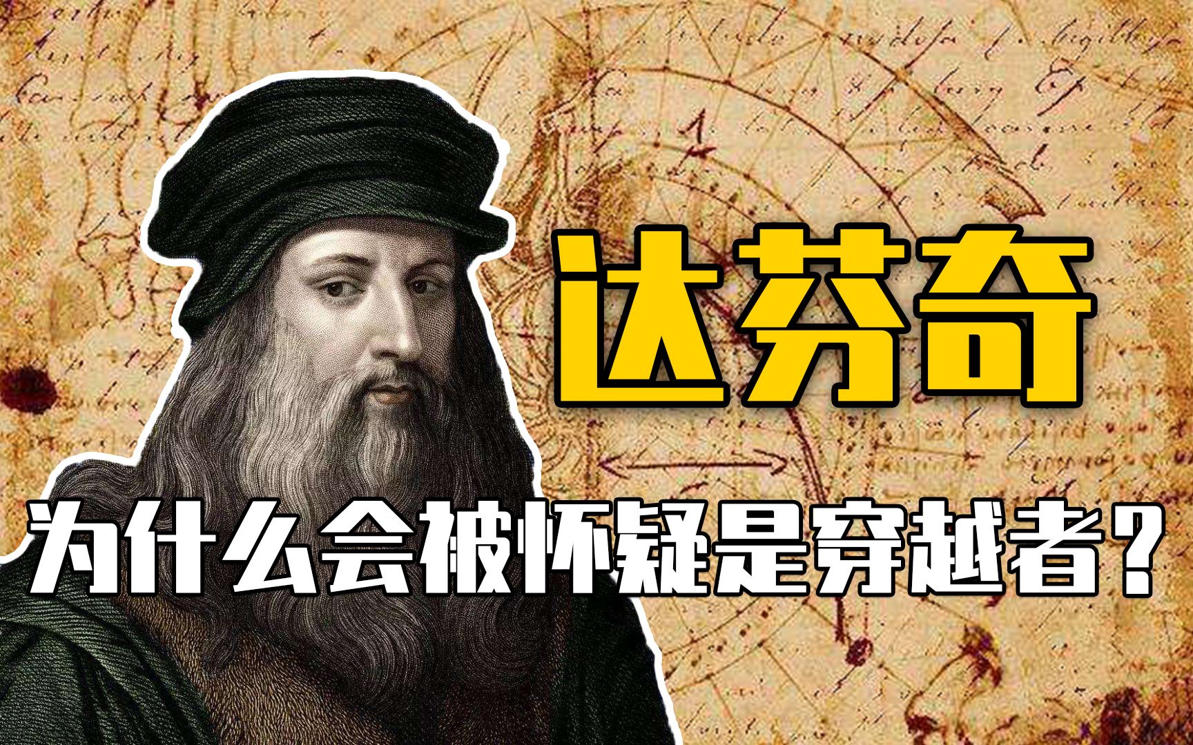 [图]他为了画好一幅画，让人类进步300年！