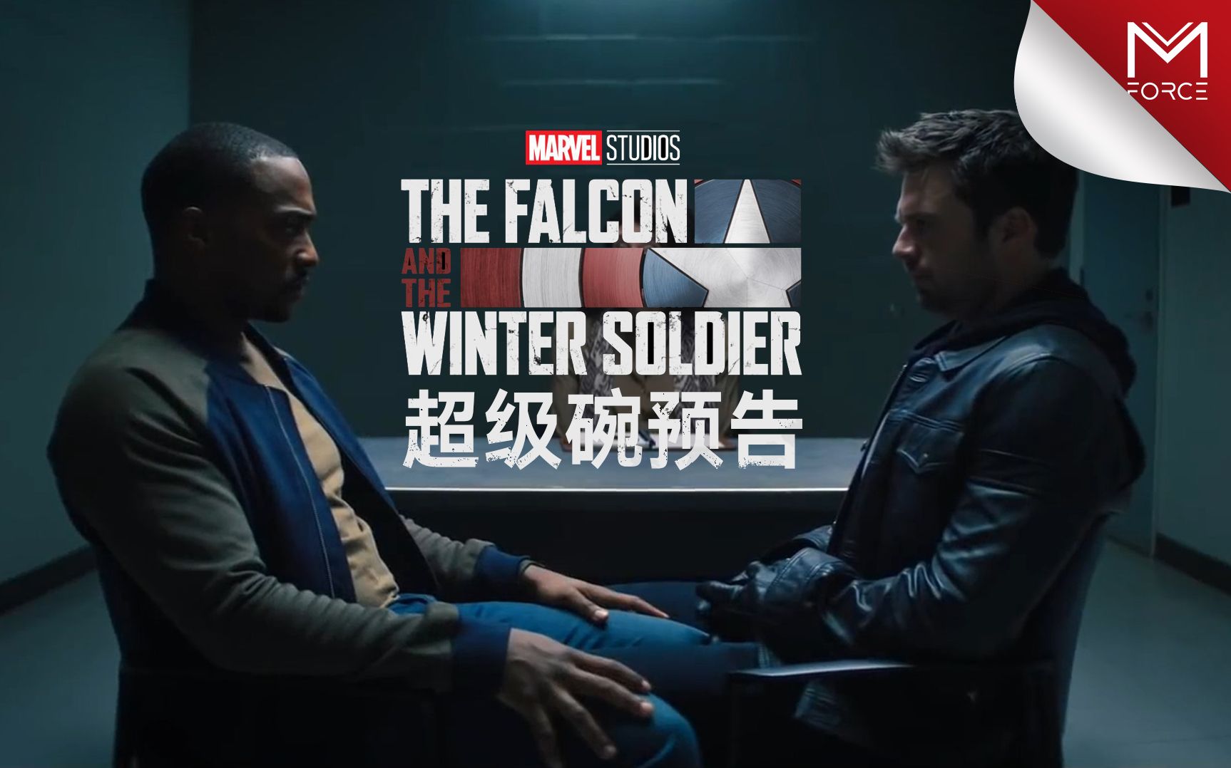 【漫威】《猎鹰与冬兵》超级碗预告片(中文字幕)|m-force 漫威特攻队
