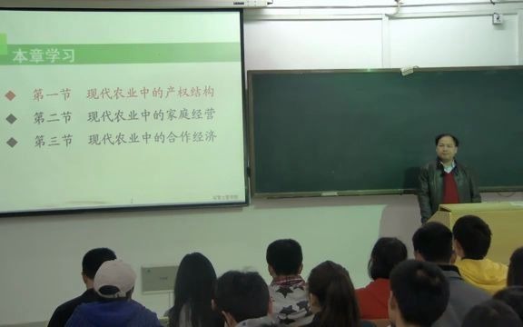 [图]现代农业经济学--4现代农业中的产权结构