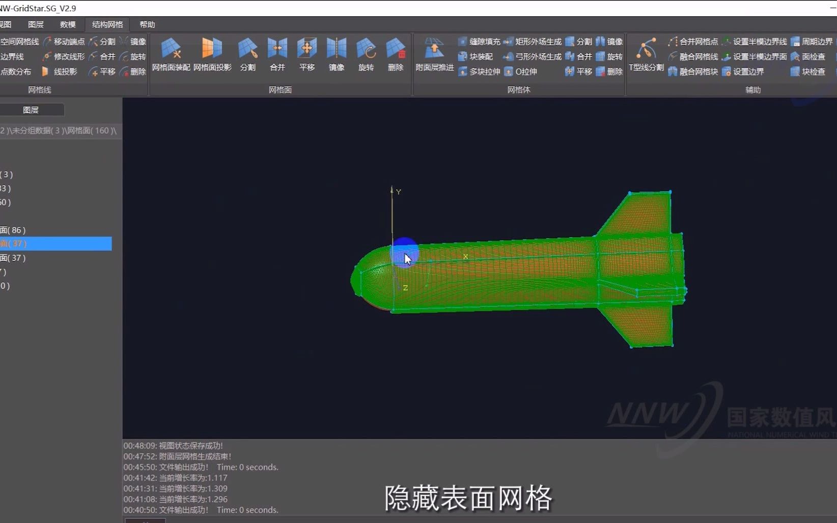 国产网格生成软件—NNWGridStar软件功能介绍5哔哩哔哩bilibili