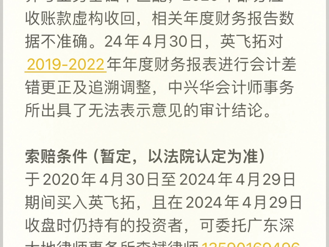 英飞拓(002528)内控非标将被实施风险警示,受损股民可索赔.哔哩哔哩bilibili