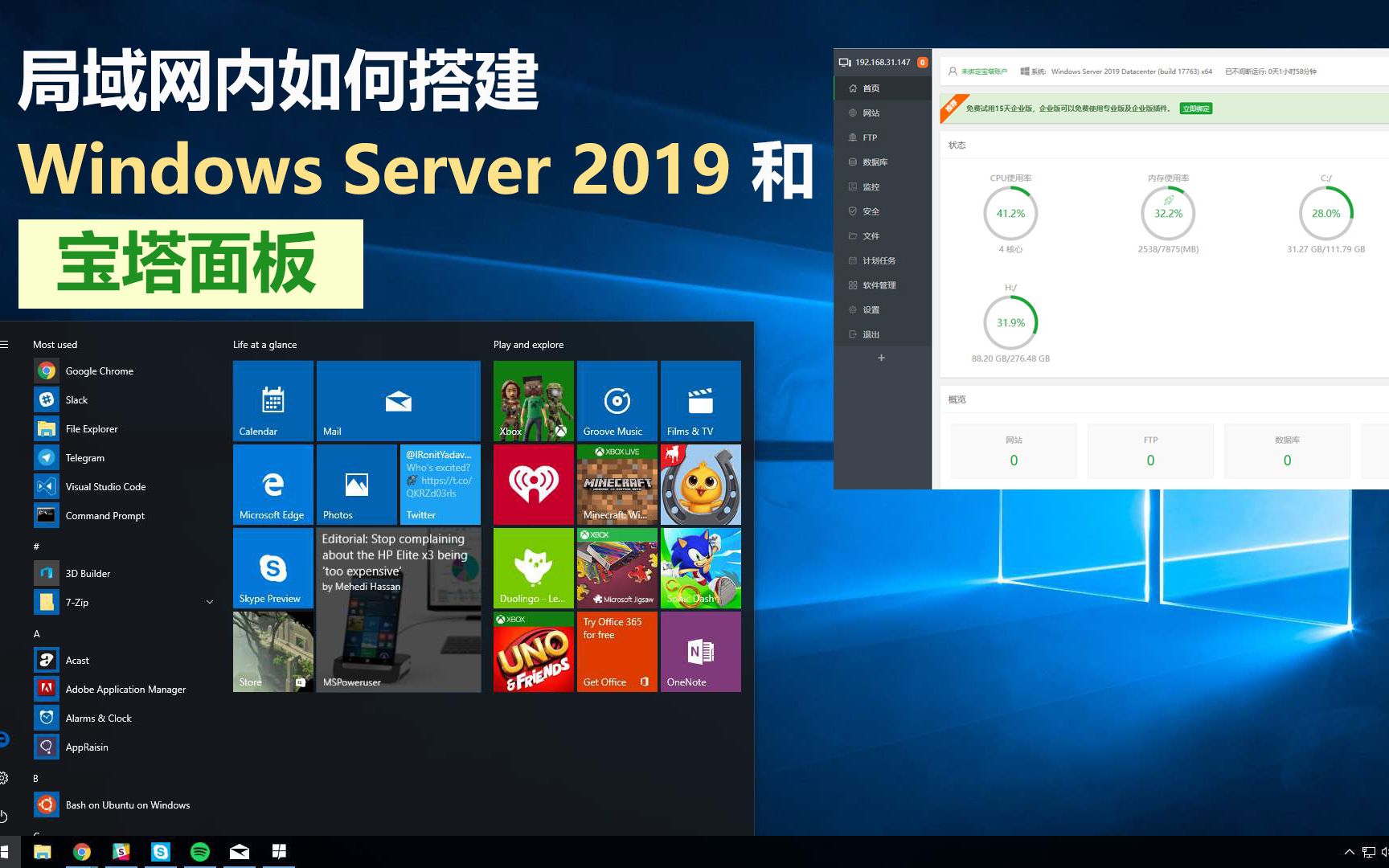 局域网内搭建Windows Server 2019和宝塔服务器面板哔哩哔哩bilibili