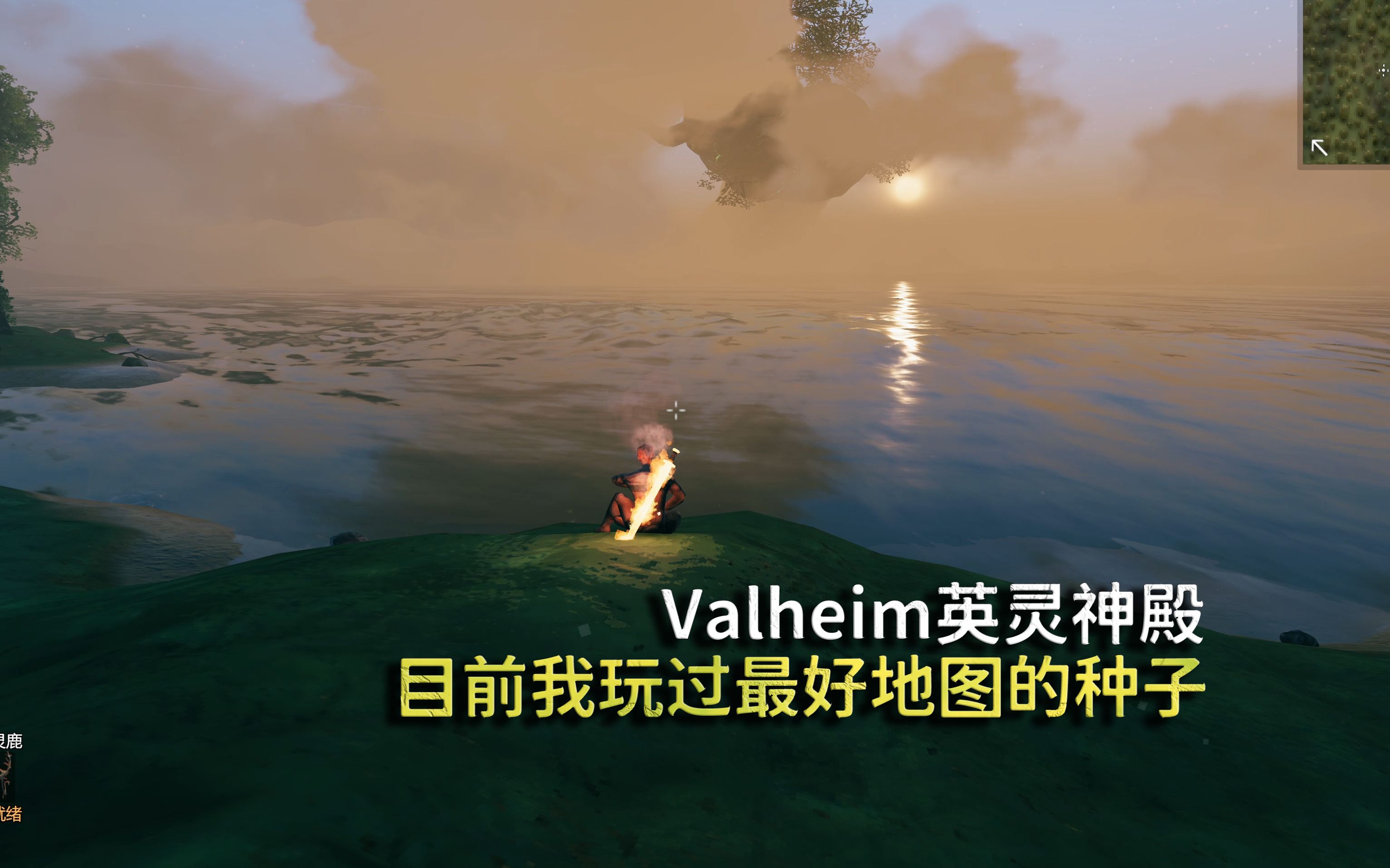 [图]【4k】[Valheim]英灵神殿目前我玩过最好的地图种子