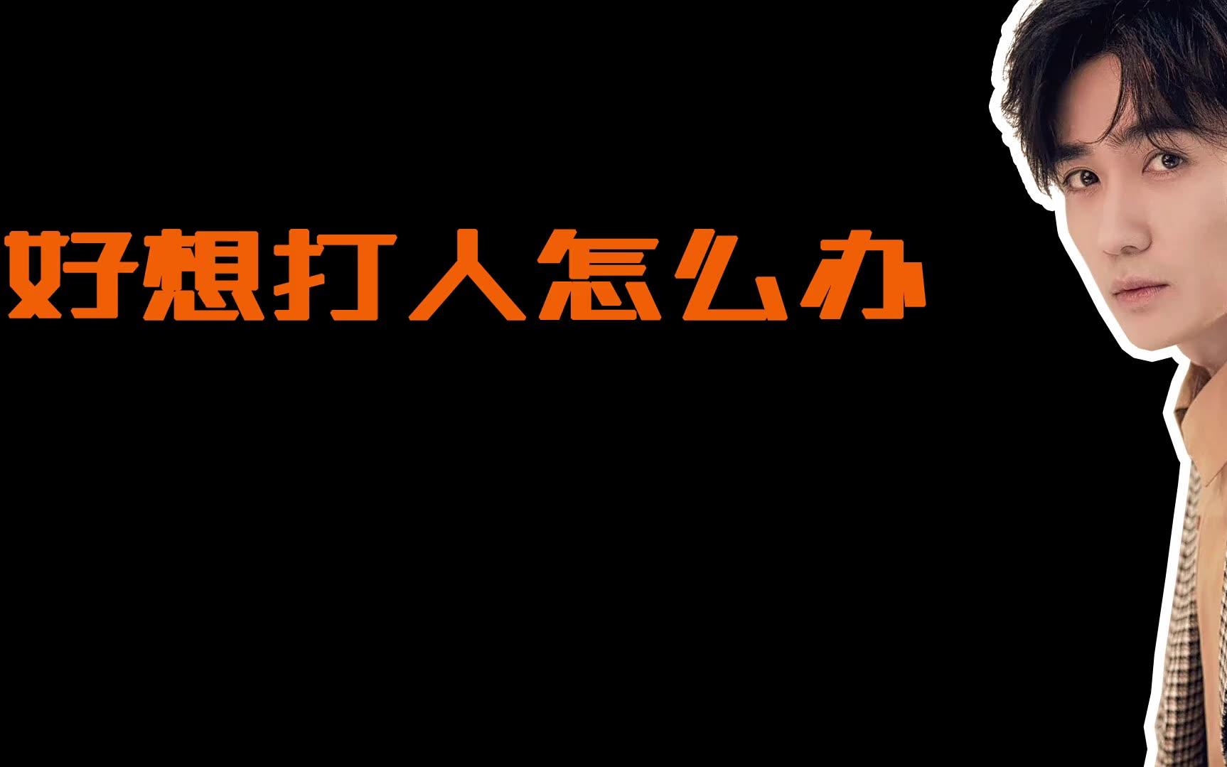 【朱一龙/白宇】居老师:我拼了命也要给你创造演毛猴的机会 白宇哥哥:龙哥的表情包不用自己p,网上都有用不完哔哩哔哩bilibili