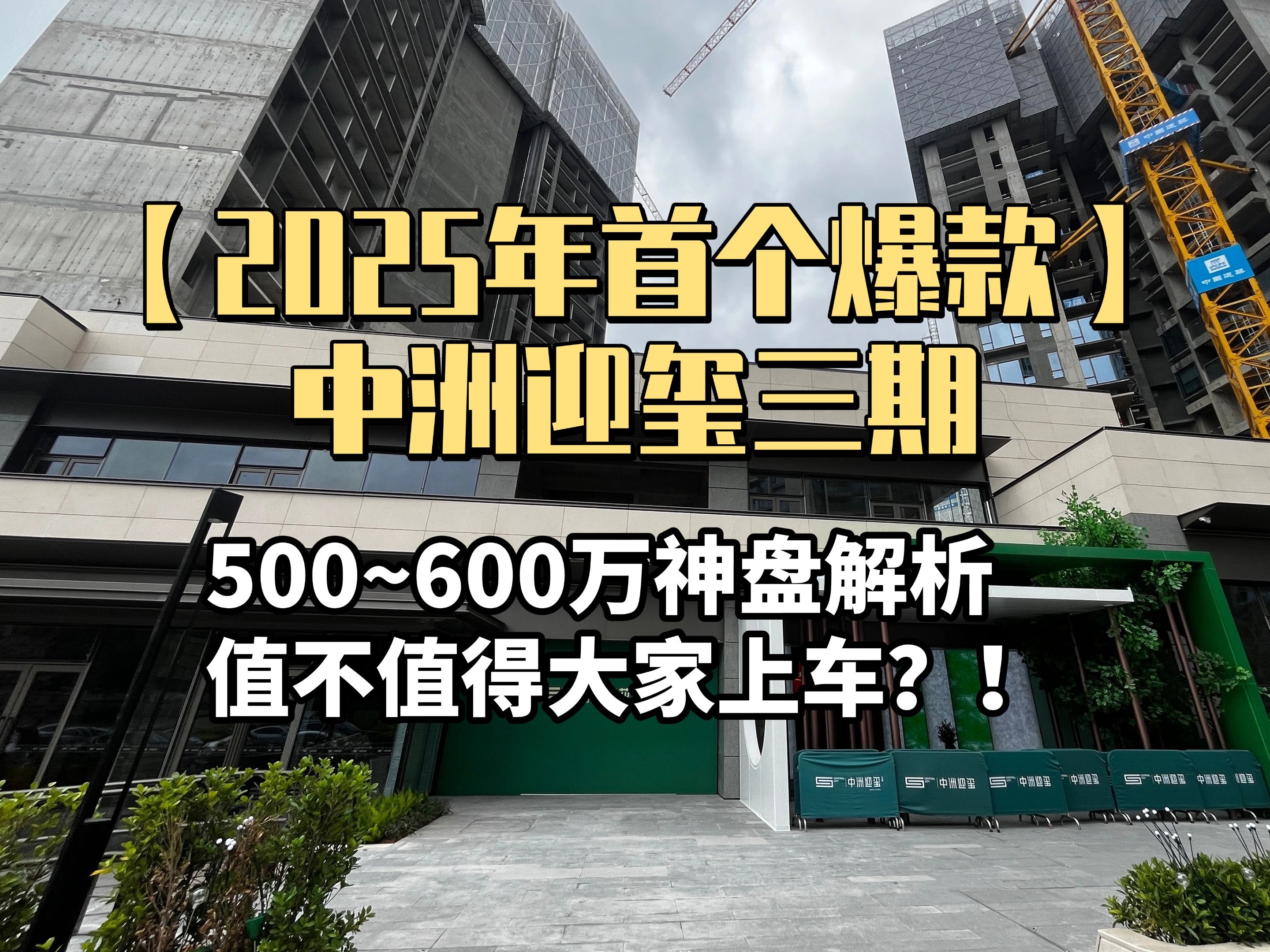 500600万深圳买房必看!中州迎玺三期全维度测评:值不值得上车?深圳北站最后一个新房哔哩哔哩bilibili