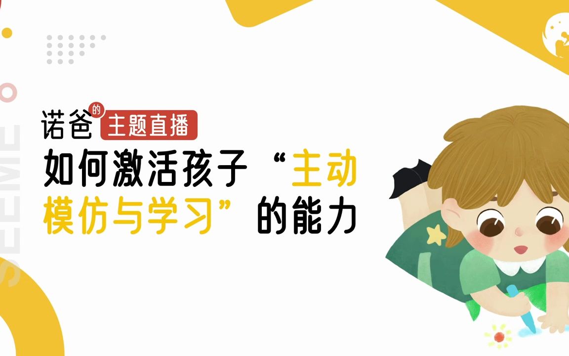 诺爸的年度分享:如何激活孩子主动模仿学习的能力哔哩哔哩bilibili