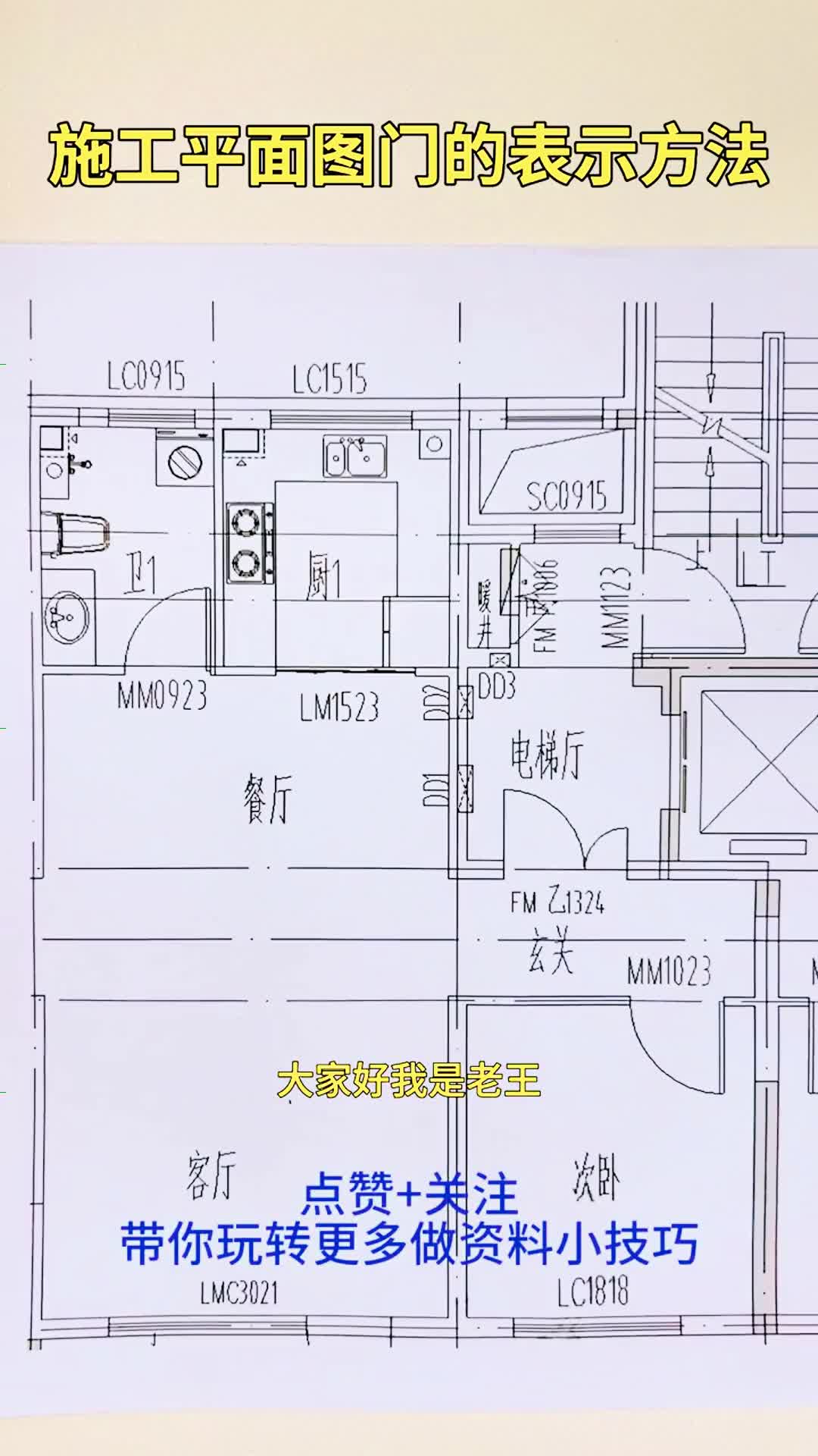 施工平面图门的表示方法哔哩哔哩bilibili