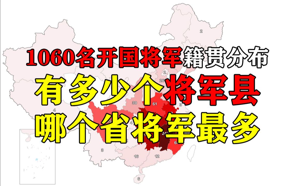 [图]开国将军籍贯分布，江西、湖北、湖南三省占比超过一半