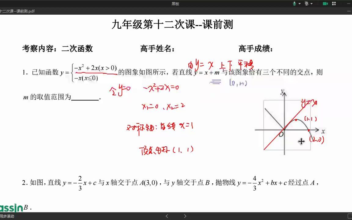 九年级第十二次课课前测哔哩哔哩bilibili