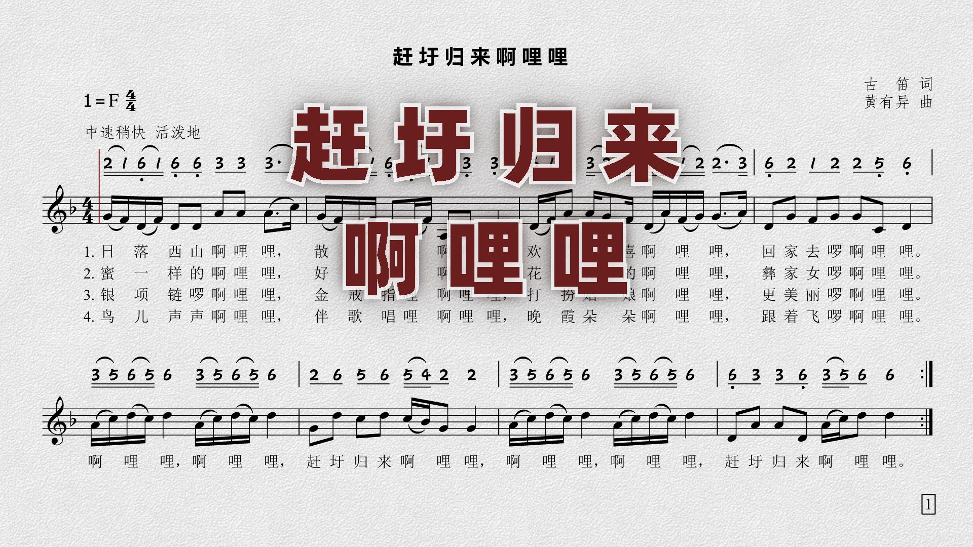 《赶圩归来啊哩哩》