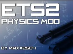 欧卡2Mod：超好用的卡车物理（悬挂）模组更新 Maxx2504的卡车物理 ETS2 Physics Mod by maxx2504 ETS2 MOD 1.50