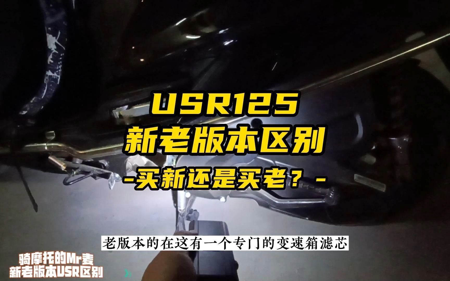 USR125新老版本区别,你选哪个?哔哩哔哩bilibili